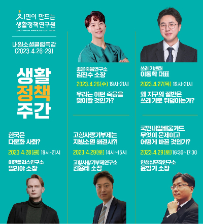 시민이만드는생활정책연구원 제공