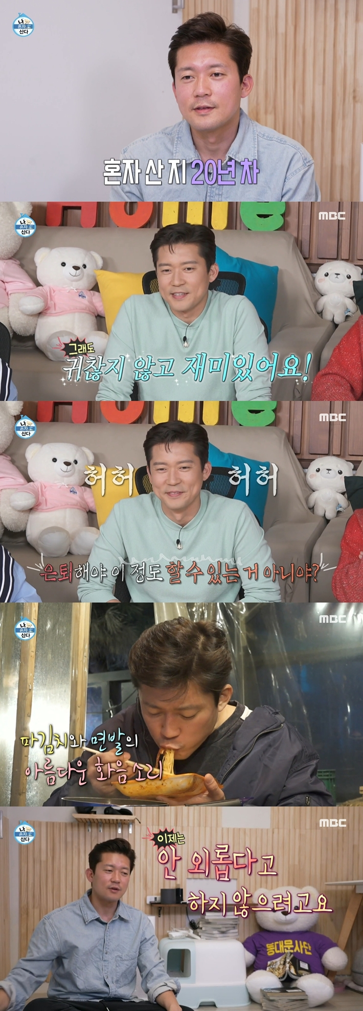 21일 방송한 MBC '나 혼자 산다'에 출연한 김대호 아나운서. '나 혼자 산다' 캡처