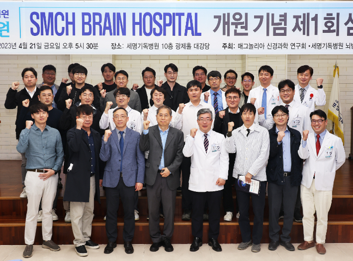 뇌병원 개원 2주년 '제1회 세명기독병원 뇌병원 심포지엄'이 지난 21일 열렸다. 포항세명기독병원 제공