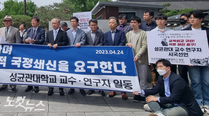 성균관대학교 교수와 연구자들은 24일 오전 11시쯤 서울 종로구 성균관대 명륜캠퍼스 정문 앞에서 시국선언문을 발표했다. 양형욱 기자