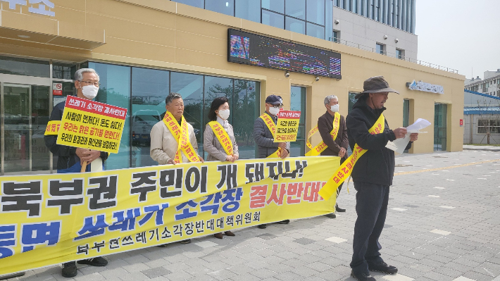 북부권쓰레기소각장반대대책위원회는 24일 오전 전동면사무소에서 기자회견을 열었다. 반대대책위 제공