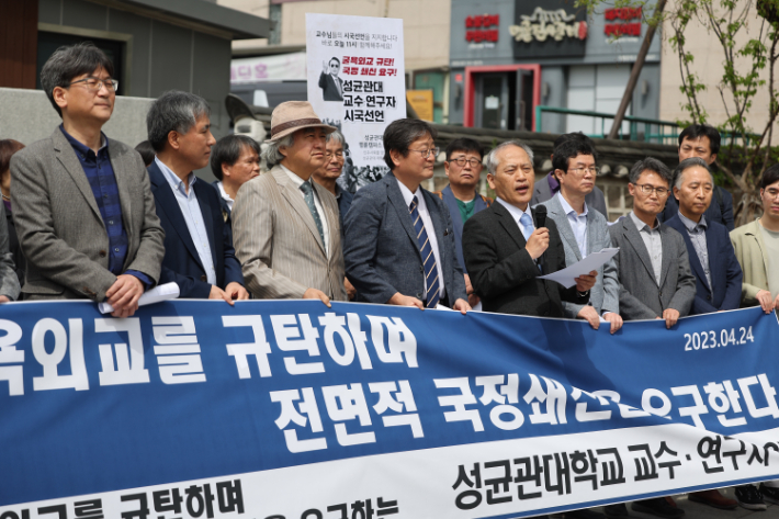 24일 오전 서울 성균관대학교 앞에서 성균관대 교수·연구자들이 '윤석열 대통령 방미와 취임 1주년에 즈음한 성균관대 교수·연구자 시국선언과 기자회견'을 하는 모습. 연합뉴스