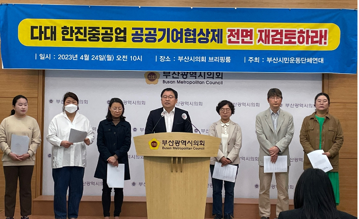 부산지역 시민사회 단체는 24일 부산시의회 브리핑실에서 기자회견을 결고, 부산시가 다대 한진중공업 공공기여협상제를 전면 재검토할 것을 촉구했다. 부산시의회 제공