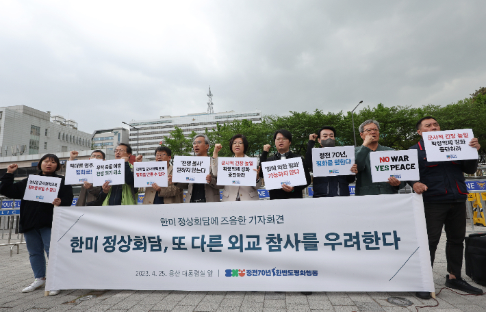 25일 오전 용산 대통령실 앞에서 '정전70년 한반도평화행동' 주최로 기자회견이 열리고 있다. 연합뉴스
