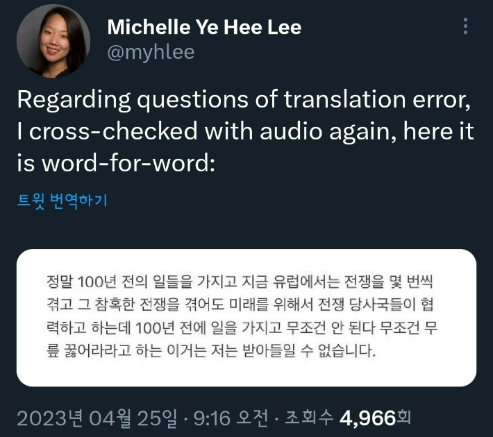 윤석열 대통령을 인터뷰했던 미쉘 예희 리 기자의 트위터 캡처