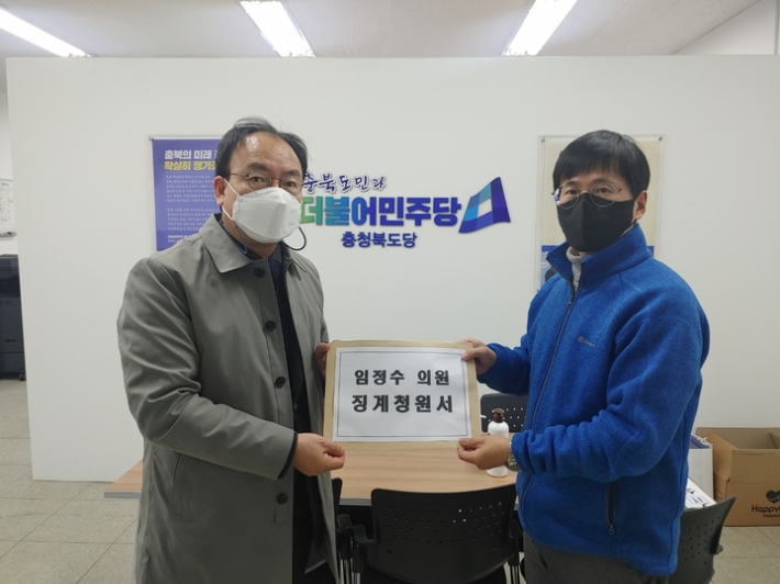 징계청원하는 박완희 원내대표.  민주당 충북도당 제공