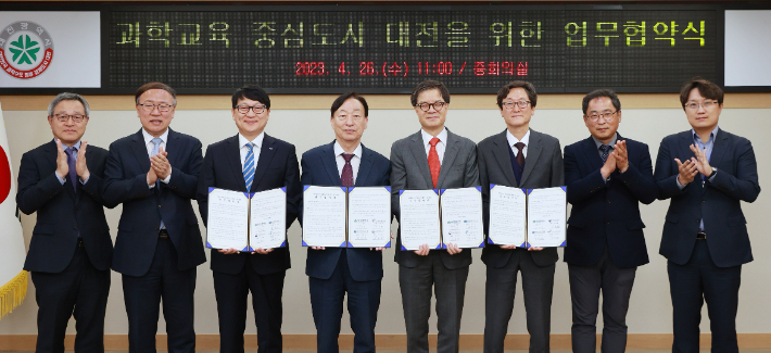 과학교육 중심도시 대전을 위한 업무협약. 대전시 제공