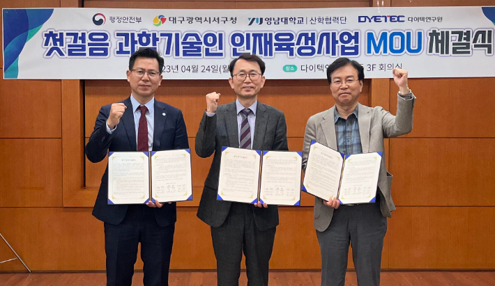 영남대학교 김우경 산학협력단장, 대구시 서구 권오상 부구청장, 다이텍연구원 홍성무 원장(왼쪽부터). 영남대 제공