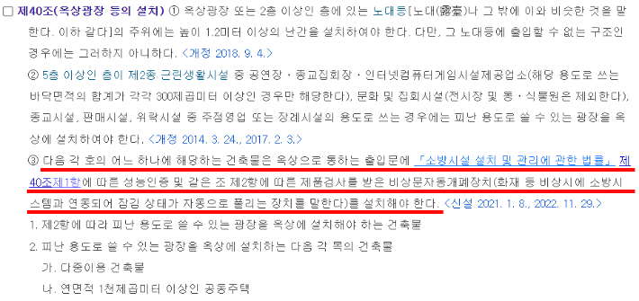 건축법 시행령. 국가법령정보센터 캡처