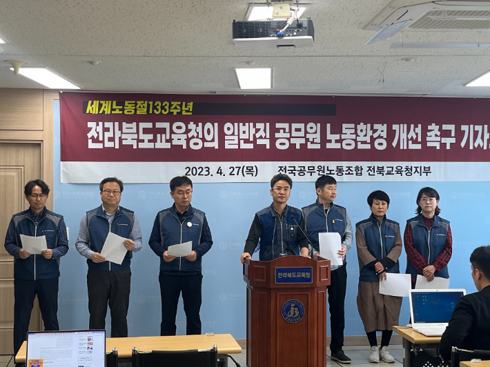 전국공무원노동조합 전북교육청지부는 27일 전북교육청에서 기자회견을 열고 세계노동절 133주년을 앞두고 전북교육청의 일반직 공무원 노동환경 개선을 촉구했다. 남승현 기자