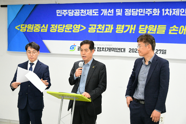 광주전남정치개혁연대, 民 경선 과정서 광역별 심사기준 등 마련 촉구 - 노컷뉴스