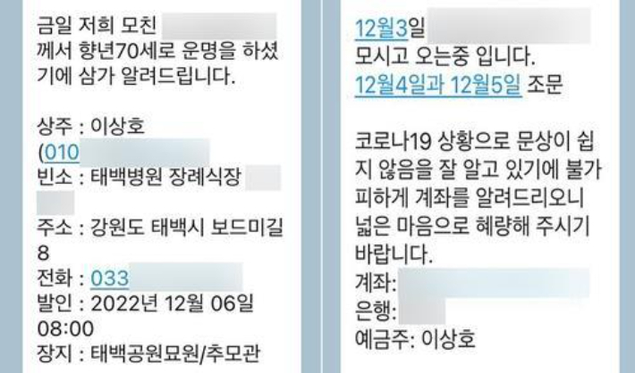 이 시장측 부고내용. 연합뉴스