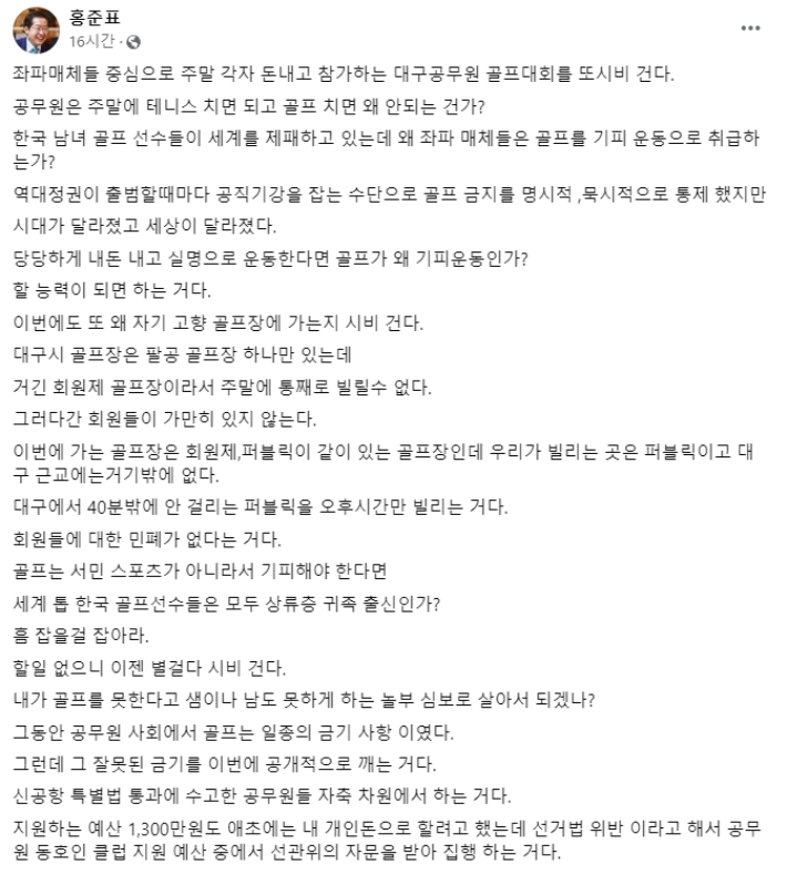 홍준표 대구시장 페이스북 캡처