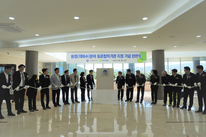 한국원자력환경공단이 지하수 분야 표준협력기관, 국제표준화기구 국내 간사기관 지정 현판식을 열고 있다. 공단 제공