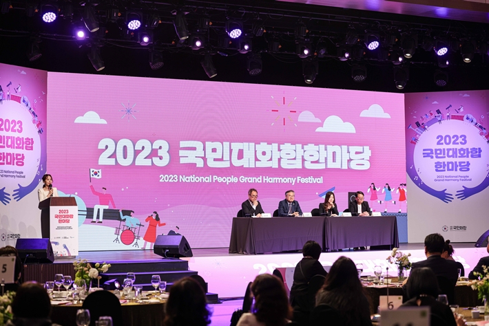 28일 오후, 서울 여의도 63스퀘어 그랜드볼룸에서 '2023 국민 대화합 한마당' 제작발표회가 열렸다. 국민 대화합 제공