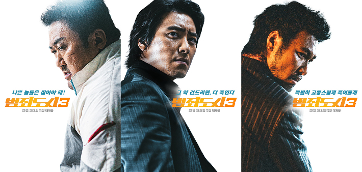 영화 '범죄도시 3' 캐릭터 포스터. 에이비오엔터테인먼트·플러스엠 엔터테인먼트 제공