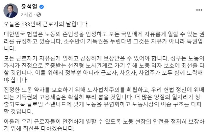 윤 대통령 페이스북 캡처