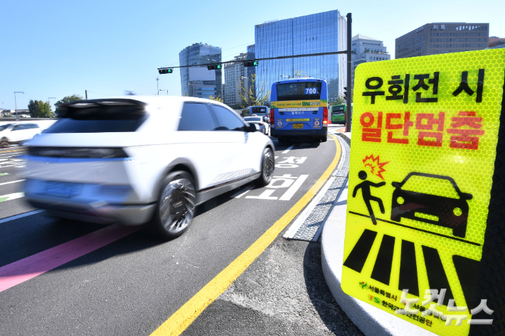 서울 시내의 한 도로에 '우회전 시 일단멈춤' 안내판이 게시되어 있다. 류영주 기자