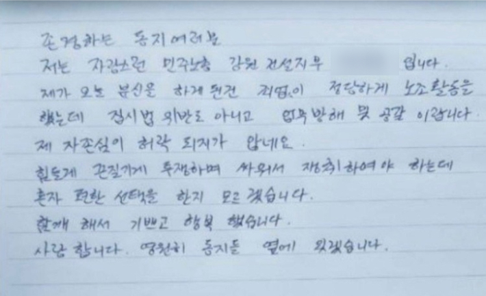 민주노총 건설노조 강원건설지부 제공