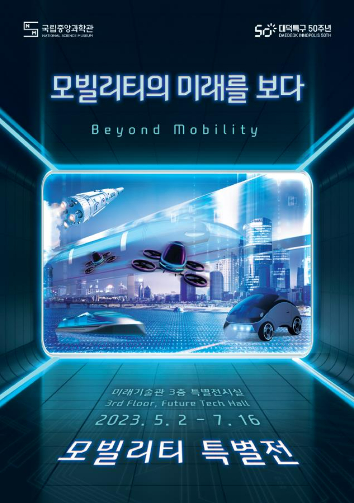 국립중앙과학관 제공