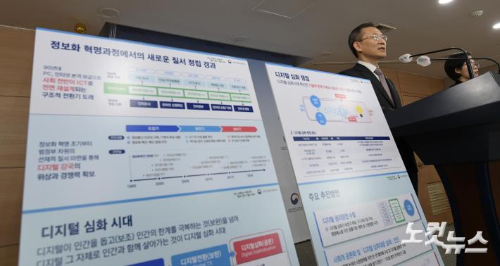 정부, 9월 디지털 권리장전 선포…"한국주도 디지털신질서 마련"
