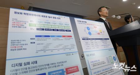 정부, 9월 디지털 권리장전 선포…"한국주도 디지털신질서 마련"