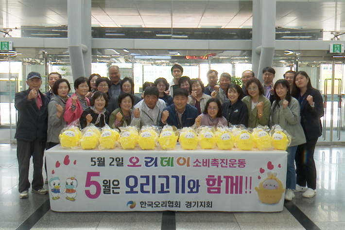 5월 2일 오리데이를 맞이해 오리고기 소비촉진 행사를 진행한 한국오리협회 경기지회 회원들과 경기도청 직원들. 노컷TV 영상캡처