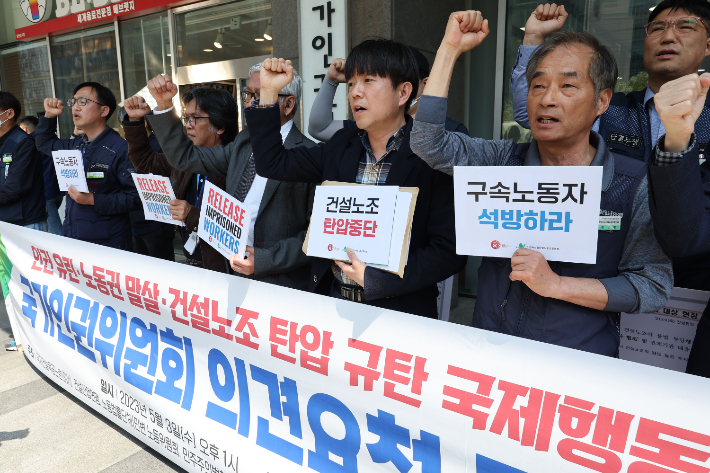 3일 오후 서울 국가인권위원회 앞에서 국제건설목공노련, 건설산업연맹 등 단체 관계자들이 '건설노조 탄압 규탄 국제행동의 날, 국가인권위원회 의견요청 기자회견'을 하고 있다. 연합뉴스