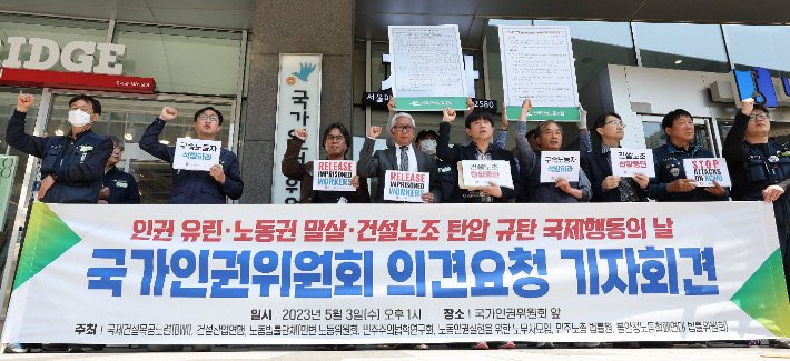 "건설노조 탄압 중단!". 연합뉴스