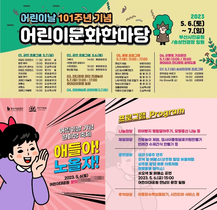 부산 주요 공원의 어린이날 행사가 연기됐다. 부산시설공단 제공