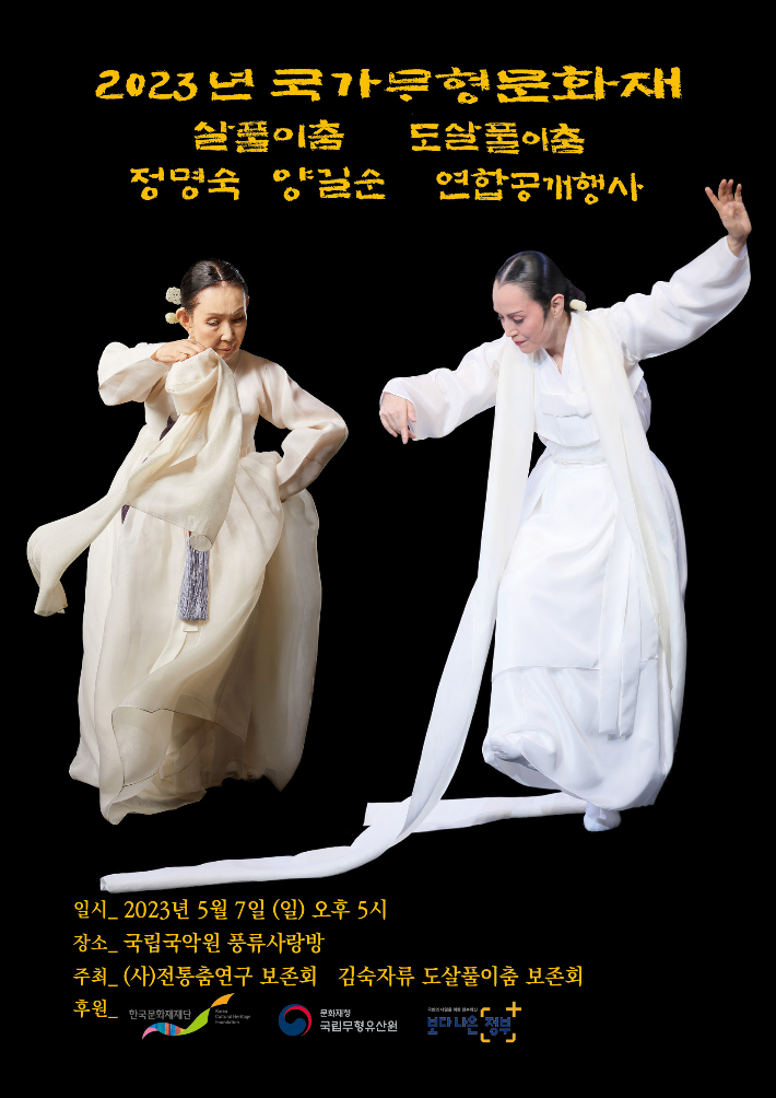 전통춤연구 보존회 제공 