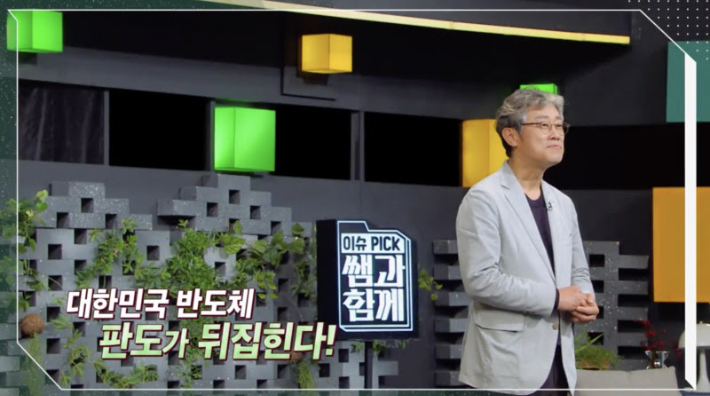 KBS 1TV '이슈 픽 쌤과 함께' 화면 캡처 