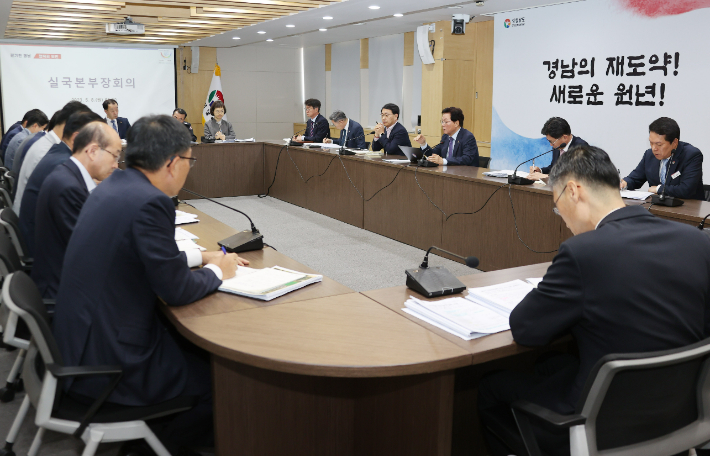 경남도 실국본부장 회의. 경남도청 제공