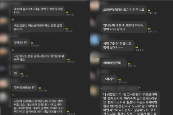 어버이날인 8일 강릉 산불 피해 이재민들이 단체 SNS에 도시락이 부실하다며 불만을 토로하고 있다. 이재민 제공