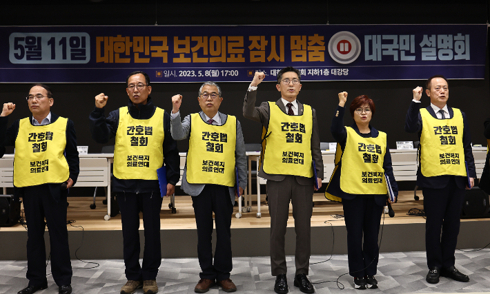 8일 오후 서울 대한의사협회 회관에서 열린 '5.11 대한민국 보건의료 잠시멈춤' 대국민 설명회에서 대한의사협회 이필수 회장을 비롯한 보건복지의료연대 관계자들이 구호를 외치고 있다. 연합뉴스