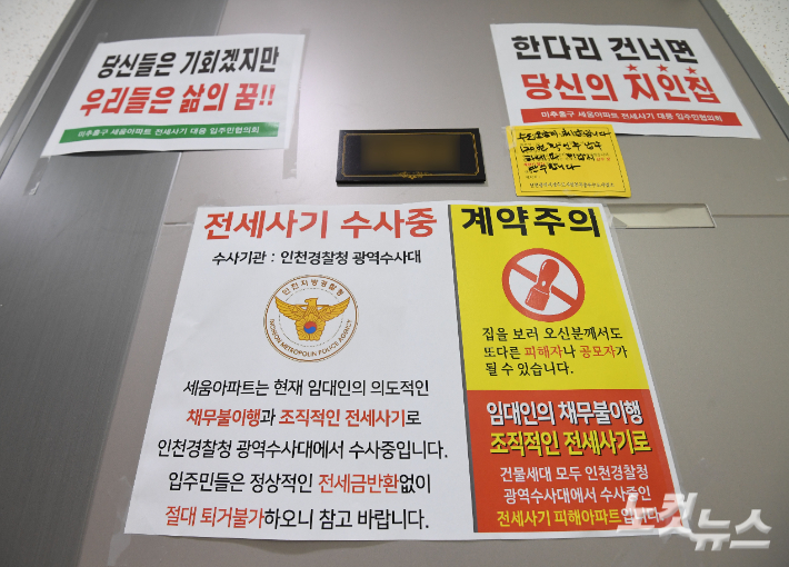 인천 미추홀구 아파트 현관문 모습. 황진환 기자