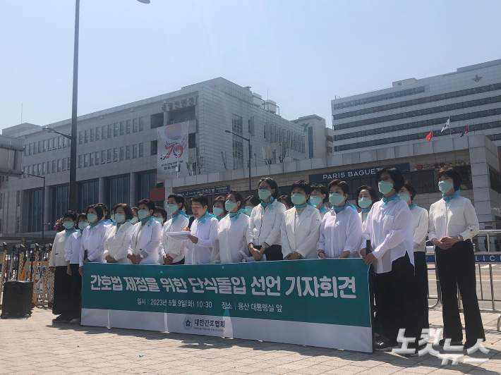 대한간호협회가 9일 오전 서울 용산 대통령실 맞은편에서 '간호법 제정을 위한 단식돌입 선언 기자회견'을 열고 있다. 이은지 기자