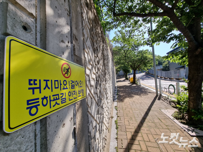 부산 남구 대남초등학교 통학로에 안전 보행 안내판이 설치돼 있다. 박진홍 기자