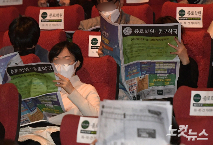 수험생 및 학부모들이 대학 정시 지원 배치 참고표를 살펴보고 있다.