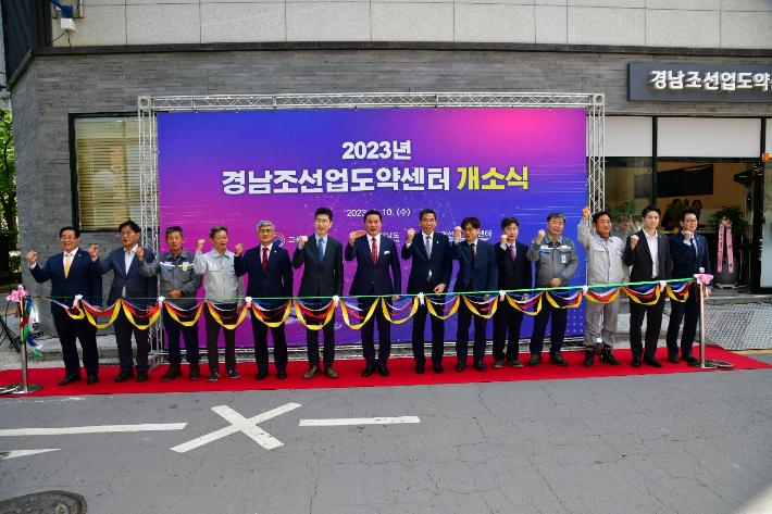 조선업 도약센터 개소식. 경남도청 제공