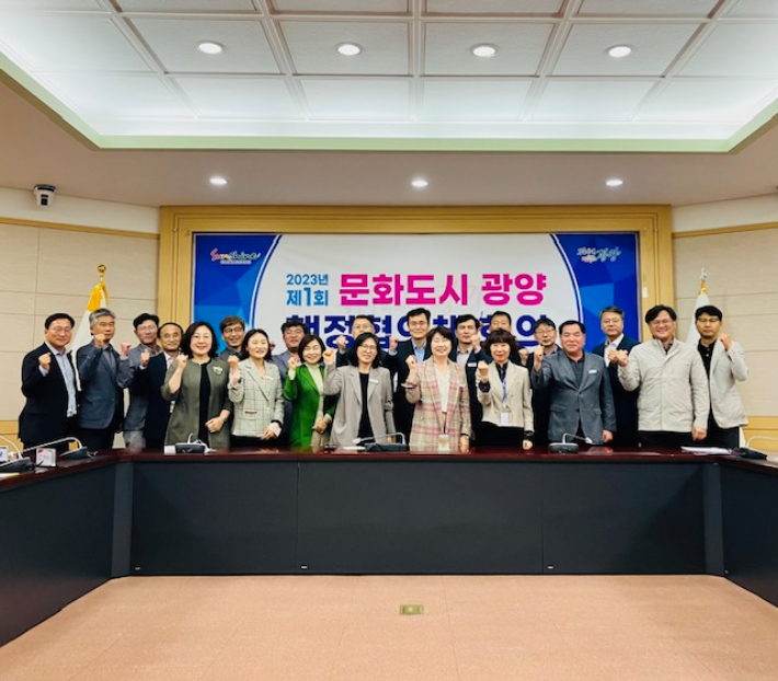 전남 광양시는 최근 '2023년 제1회 문화도시 광양 행정협의체 회의'를 개최했다. 광양시 제공