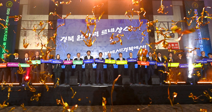 경상북도가 지난 3월 경주 하이코에서 원자력르네상스 선포식을 열고 있다. 경북도 제공