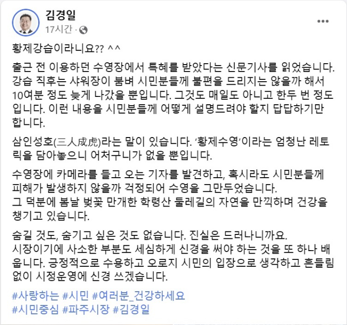 김경일 파주시장이 페이스북에 올렸다가 삭제했던 게시글 캡처