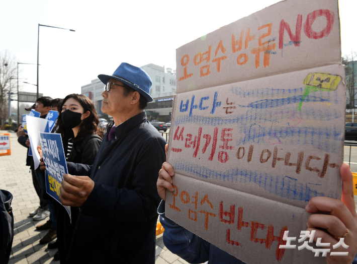 지난 3월 10일 오전 서울 용산구 전쟁기념관 앞에서 열린 '후쿠시마 방사능 오염수 대응 기자회견' 참석자들이 피켓을 들어보이고 있다. 황진환 기자