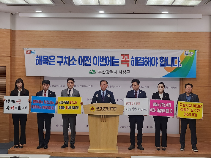 부산 사상구가 12일 기자회견을 열고 부산시의 교정시설 이전 입지선정회 구성을 수용한다는 의사를 밝혔다. 부산 사상구청 제공