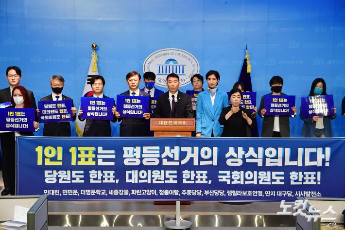 12일 서울 여의도 국회 소통관에서 더불어민주당 김용민 의원과 민주당을 사랑하는 11개 단체 관계자들이 권리당원 1인 1표의 평등선거를 원칙으로 전당대회 표결방식을 개혁할 것을 요구하는 대의원제도 개정 요구 기자회견을 하고 있다.