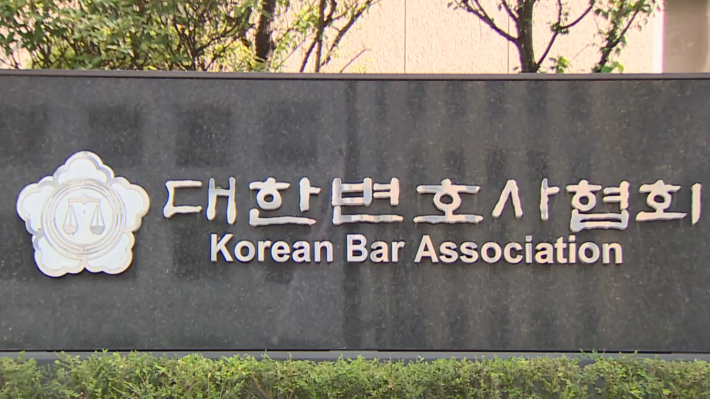대한변호사협회. 연합뉴스