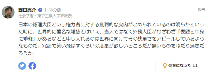 Comentários criticando o governo japonês por pressionar a mídia.  Captura do Yahoo Japão