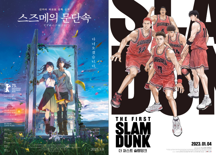 올해 개봉한 영화 중 흥행 톱 1, 2위를 기록하고 있는 일본 애니메이션 '스즈메의 문단속'과 '더 퍼스트 슬램덩크'. 각 배급사 제공