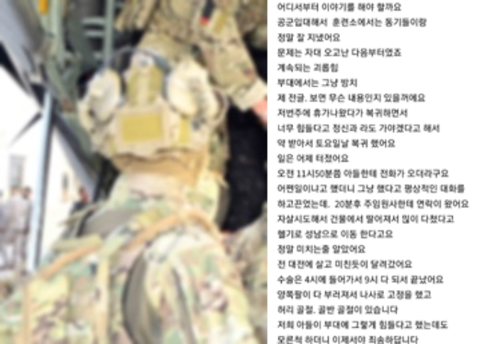 공군 17전투비행단 소속 A 일병의 부모가 인터넷 커뮤니티에 올린 글.